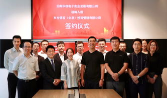 強(qiáng)強(qiáng)聯(lián)合｜云南華信電子實(shí)業(yè)戰(zhàn)略入股東方銀谷，共筑實(shí)業(yè)新篇章