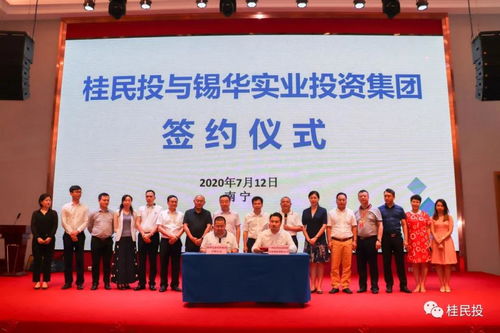 錫華實(shí)業(yè)攜手廣西民投 共繪實(shí)業(yè)報(bào)國(guó)新篇章